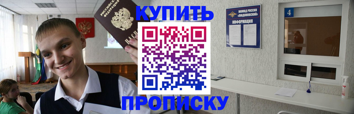 прописка законно в Сергиевом Посаде