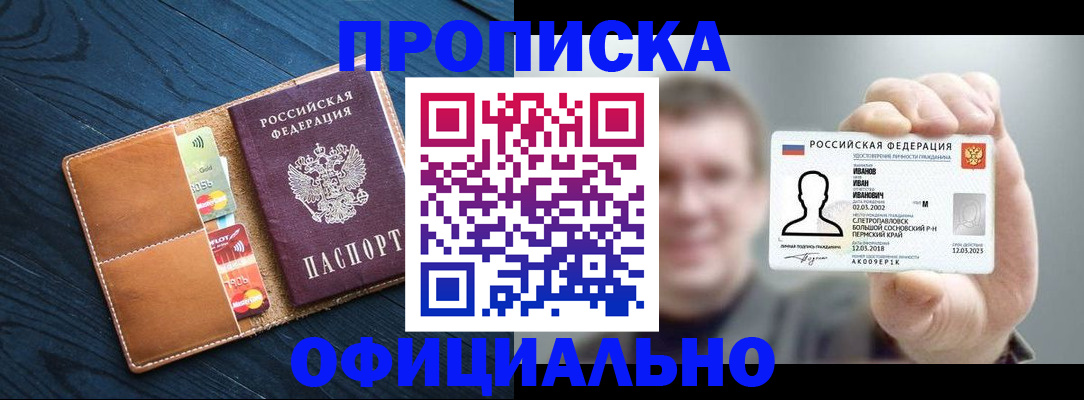 временная регистрация собственник в Сергиевом Посаде