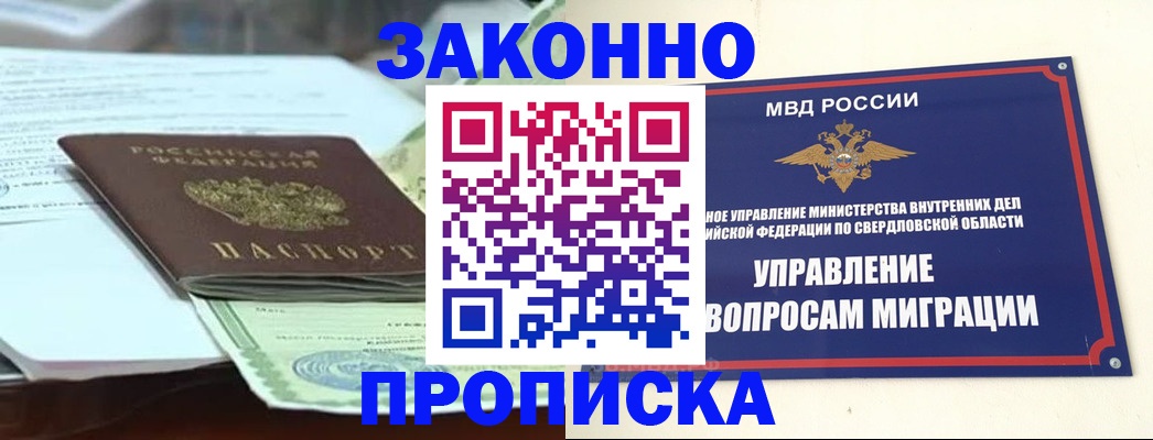 временная прописка в Сергиевом Посаде
