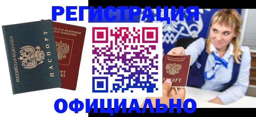 прописка в Сергиевом Посаде