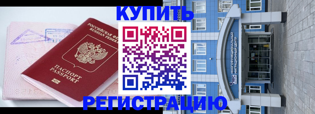 регистрация в Сергиевом Посаде